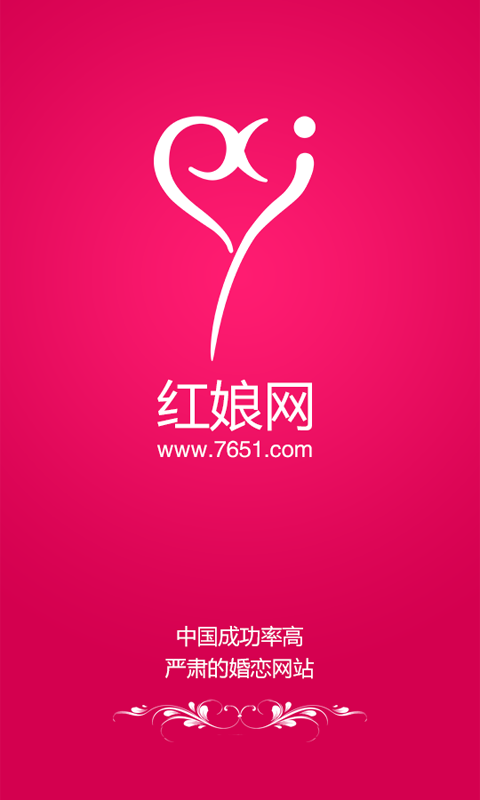 红娘网v4.6.9截图4