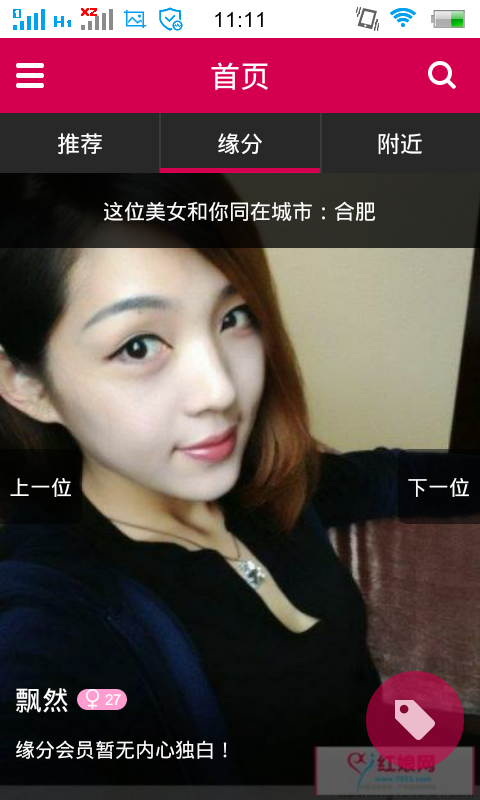 红娘网v4.6.9截图2