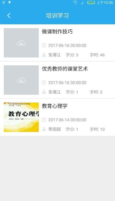 密云直播课堂v1.6.11截图2