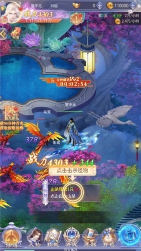 焚天剑侠录满V版v2.3.5截图1