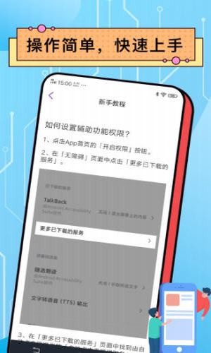 安卓点击器v2.11截图1