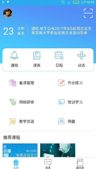 密云直播课堂v1.6.11截图3