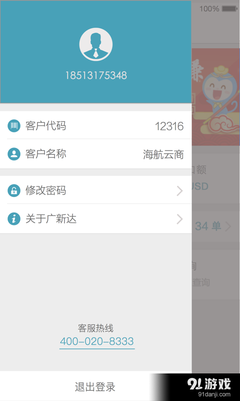 广新达v1.8截图3