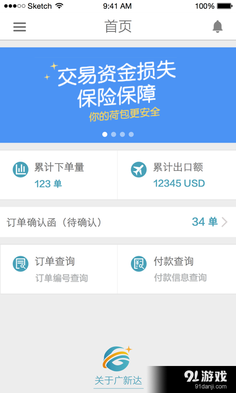 广新达v1.8截图2