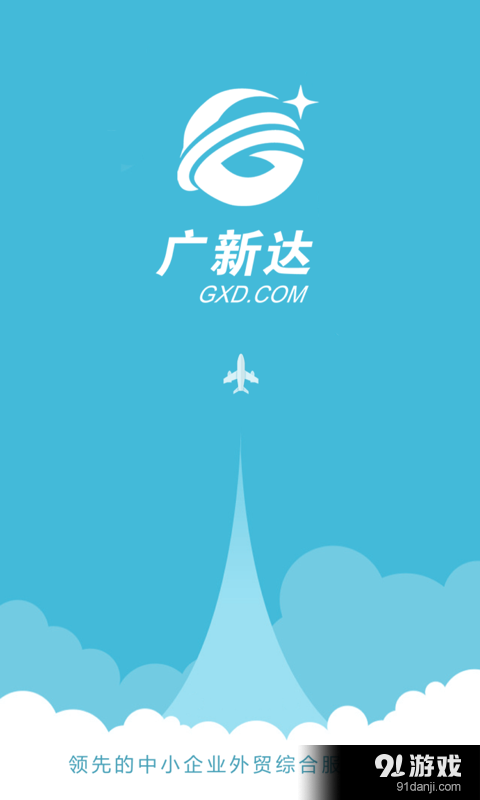 广新达v1.8截图1