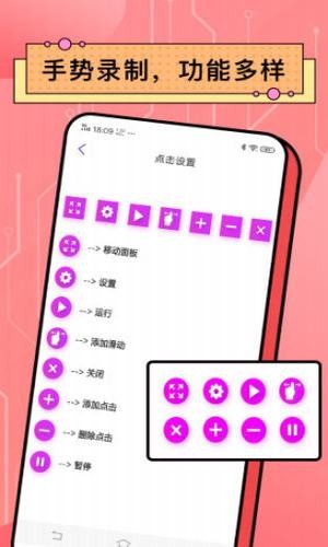 安卓点击器v2.11截图4