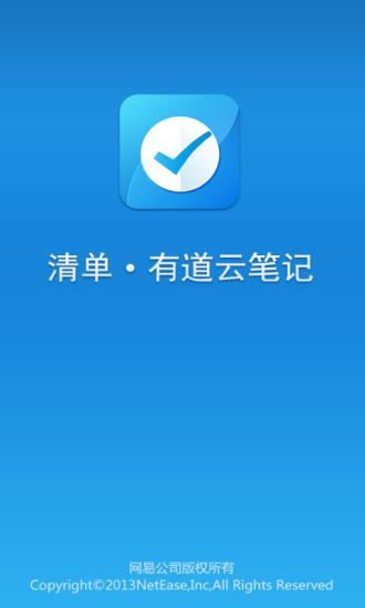 清单有道云笔记v1.3.5截图2