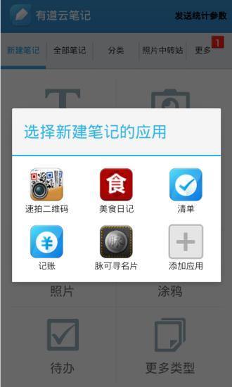 清单有道云笔记v1.3.5截图1
