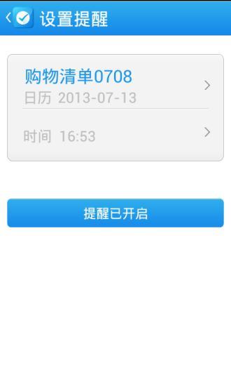 清单有道云笔记v1.3.5截图5