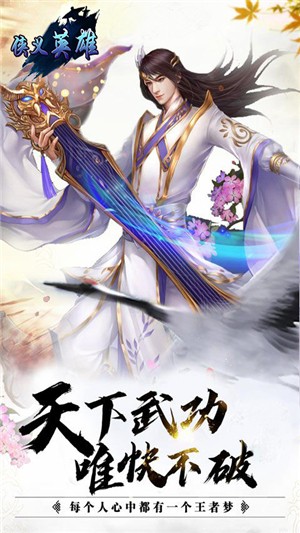 侠义英雄满v2.12截图3