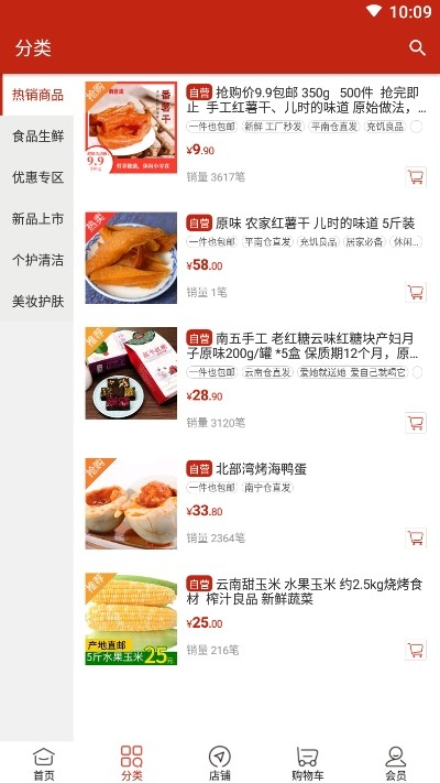 头号精选（在线购物）v1.10截图2