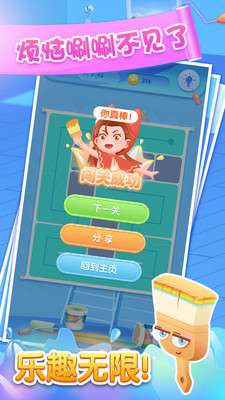 奇妙一刷到底v1.0.4截图2