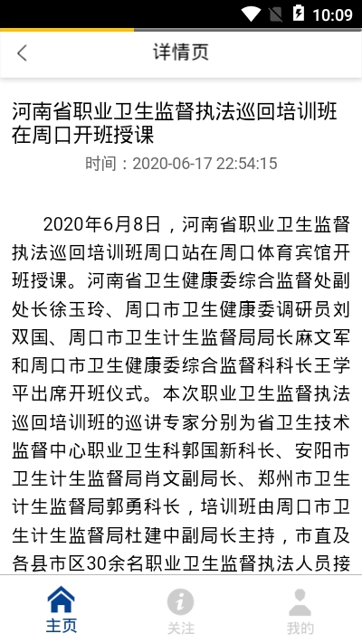 河南卫监appv1.4.5截图1