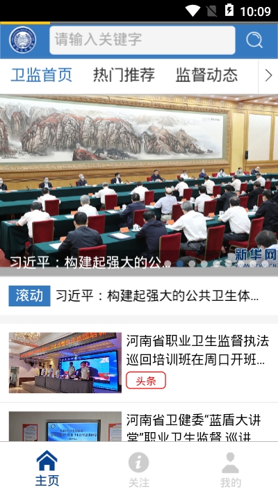 河南卫监appv1.4.5截图3