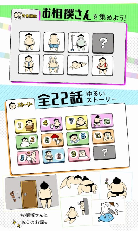 相扑选手餐厅v1.5.8截图1