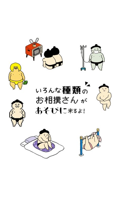 相扑选手餐厅v1.5.8截图2