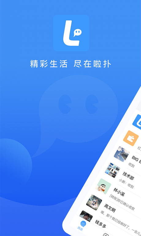 啦扑v1.9.8截图1