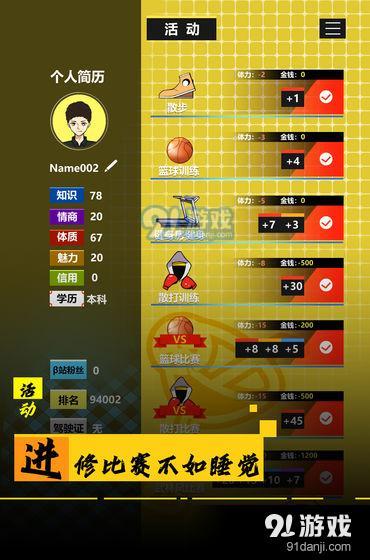 模拟我的职业生涯v7截图2