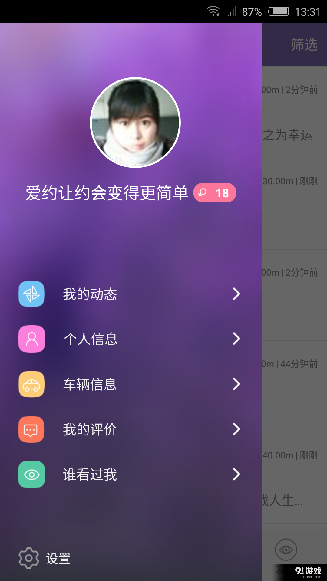 爱约v1.19截图1