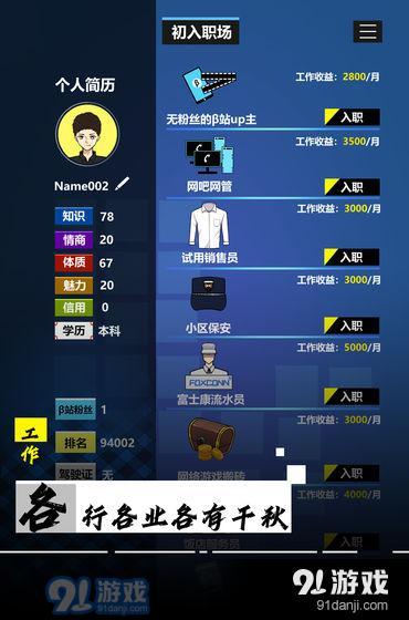 模拟我的职业生涯v7截图4