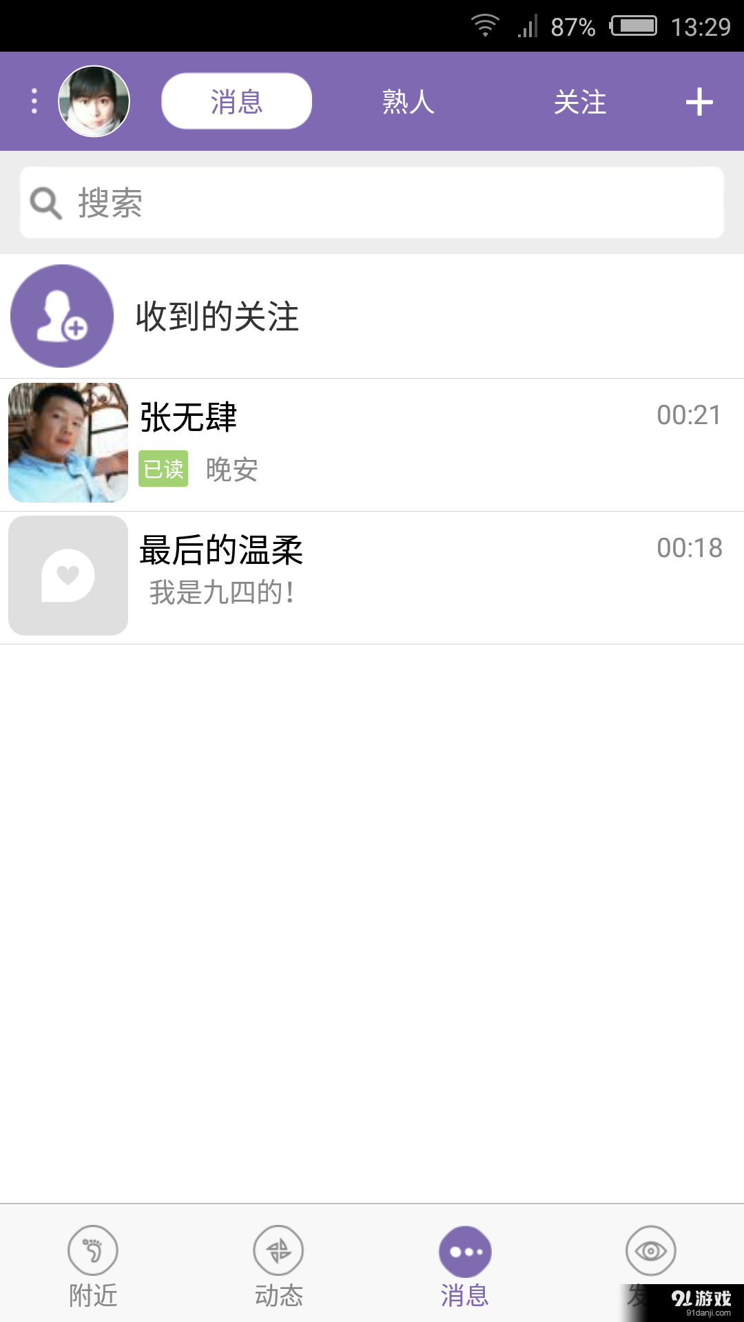 爱约v1.19截图4