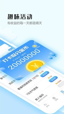 天气播报v2.3.11截图5