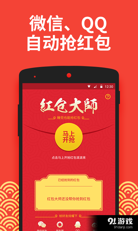 安卓清理大师v2.8.10截图2