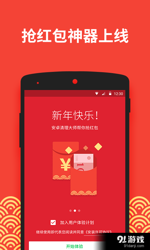 安卓清理大师v2.8.10截图1