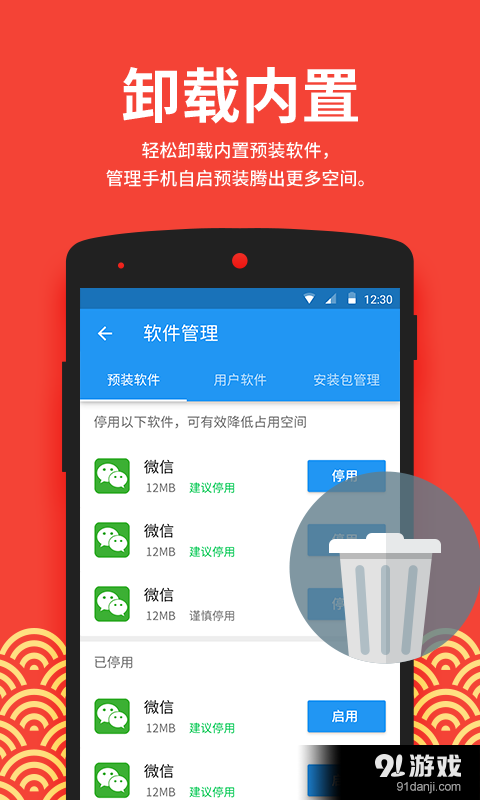 安卓清理大师v2.8.10截图4