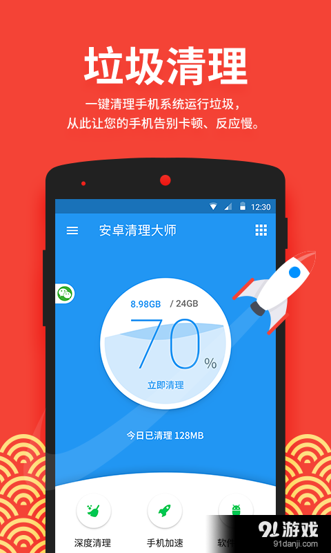 安卓清理大师v2.8.10截图3