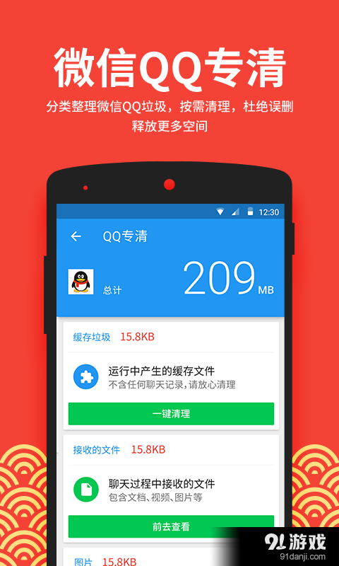 安卓清理大师v2.8.10截图5