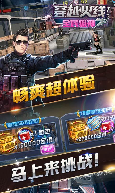 穿越火线全民狙神修改版v1.11截图2