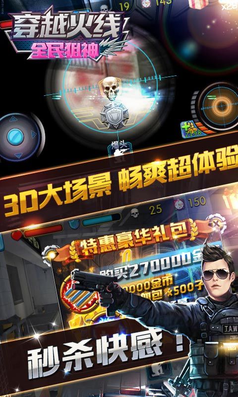 穿越火线全民狙神修改版v1.11截图3