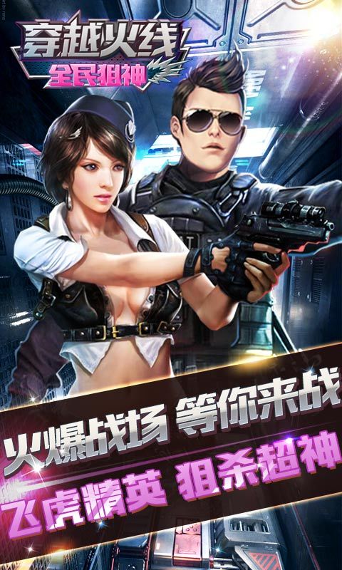 穿越火线全民狙神修改版v1.11截图5