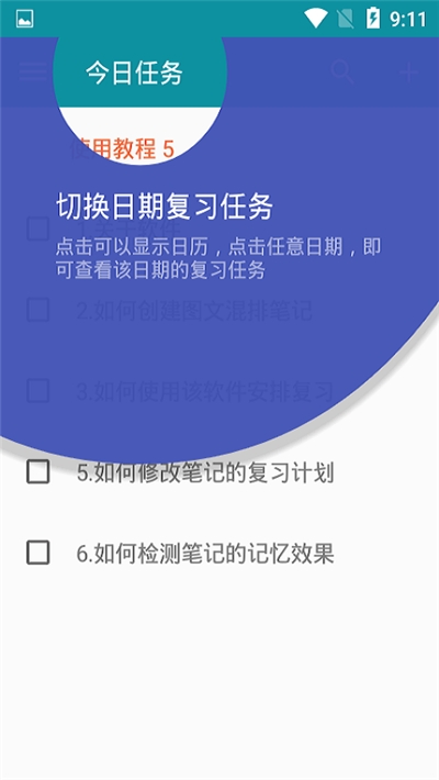 六级复习资料v9.16截图2