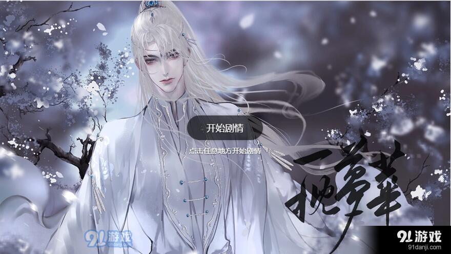 一枕梦华易次元v2.8.95截图1