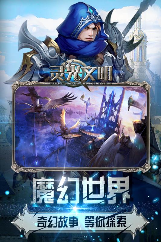 灵光文明安卓版v1.8截图3