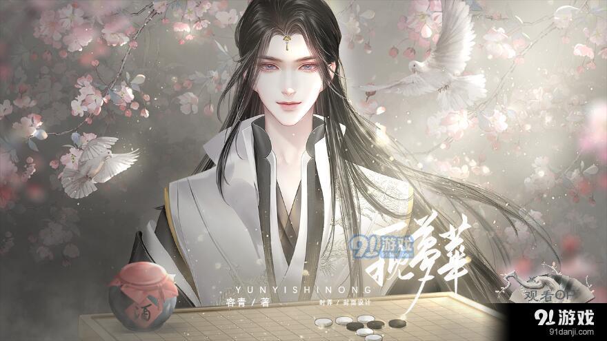 一枕梦华易次元v2.8.95截图2