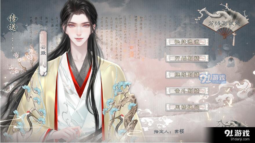 一枕梦华易次元v2.8.95截图3