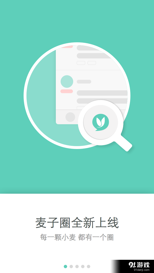 麦子学院v4.3.5截图1