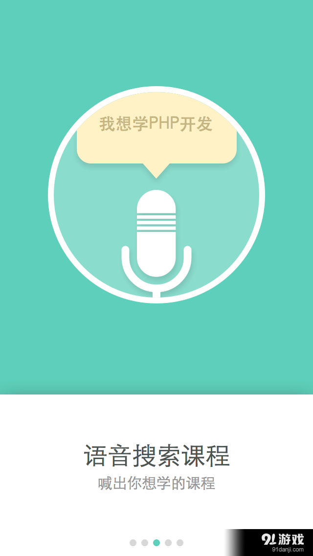 麦子学院v4.3.5截图3