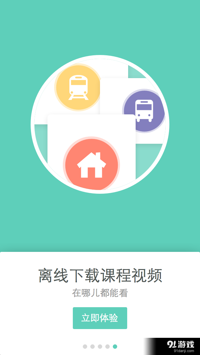 麦子学院v4.3.5截图5