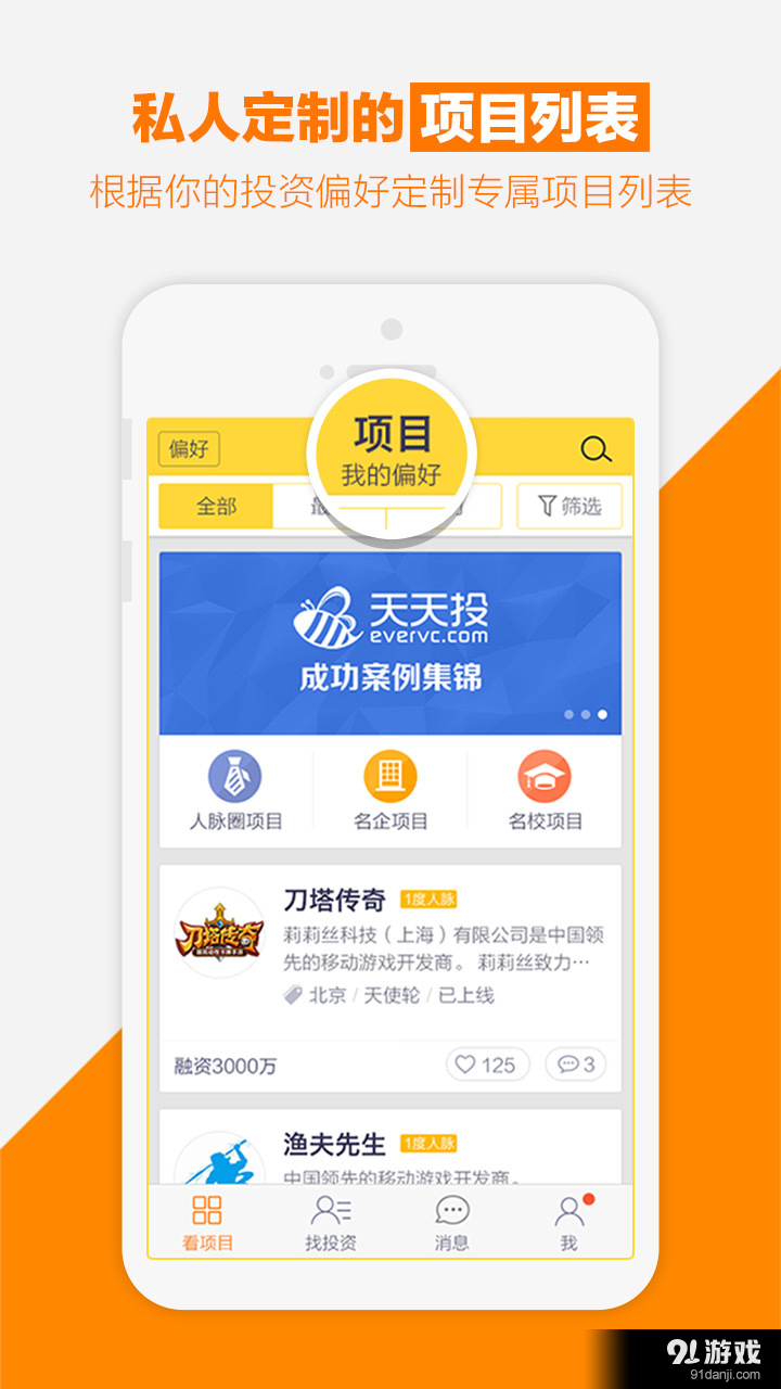 天天投投资版v2.3.2.5截图1