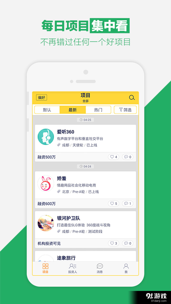 天天投投资版v2.3.2.5截图4