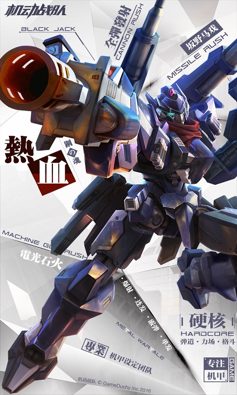 机动战队v2.10.0.11152145截图1