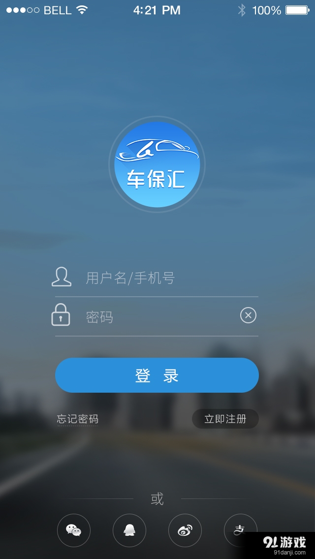 车保汇v2.4.6截图2