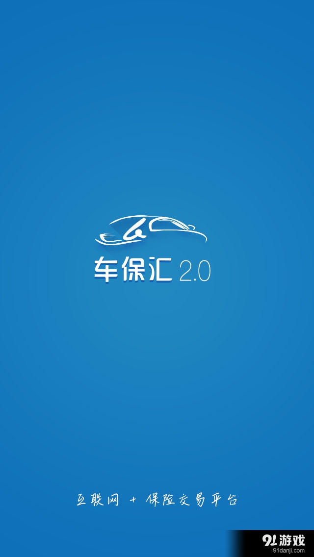 车保汇v2.4.6截图1