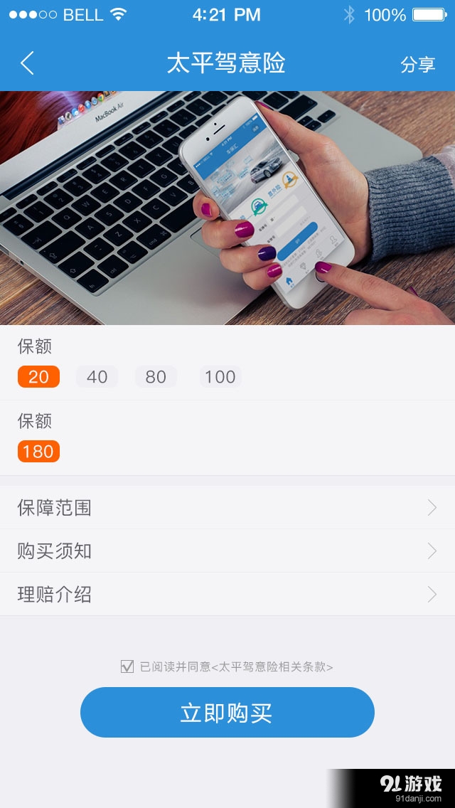 车保汇v2.4.6截图3