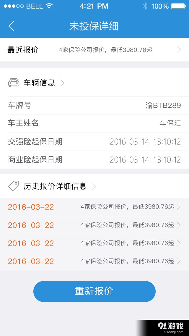 车保汇v2.4.6截图5