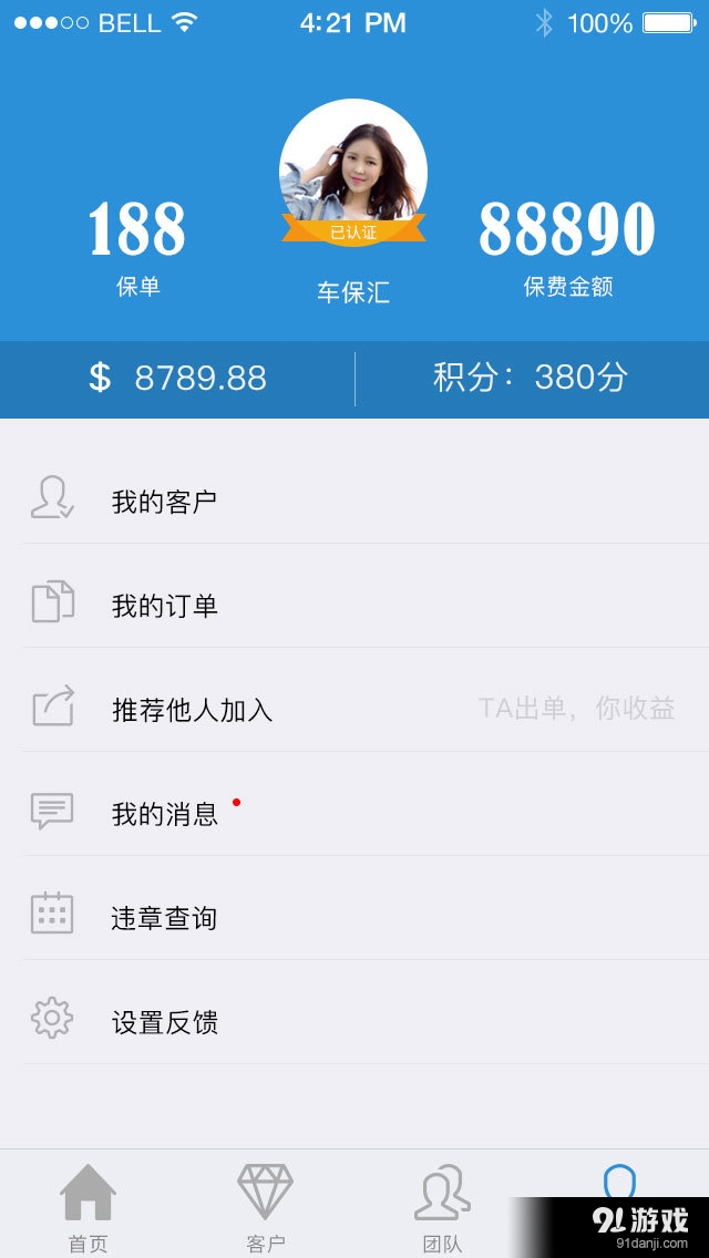 车保汇v2.4.6截图4